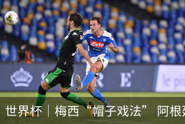 世界杯｜梅西“帽子戏法” 阿根廷3:0击败阿尔及利亚