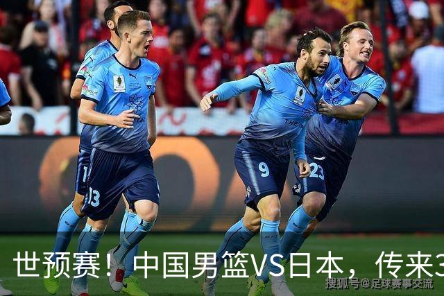 世预赛！中国男篮VS日本，传来3好消息和1坏消息，庞峥麟或入选