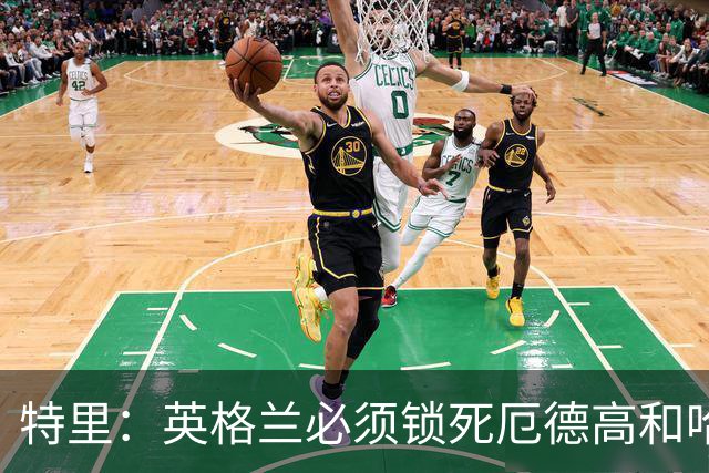 特里：英格兰必须锁死厄德高和哈兰德，这样就有机会赢挪威
