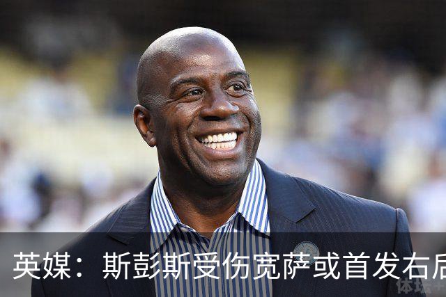 英媒：斯彭斯受伤宽萨或首发右后卫 萨卡戈登大概率先发